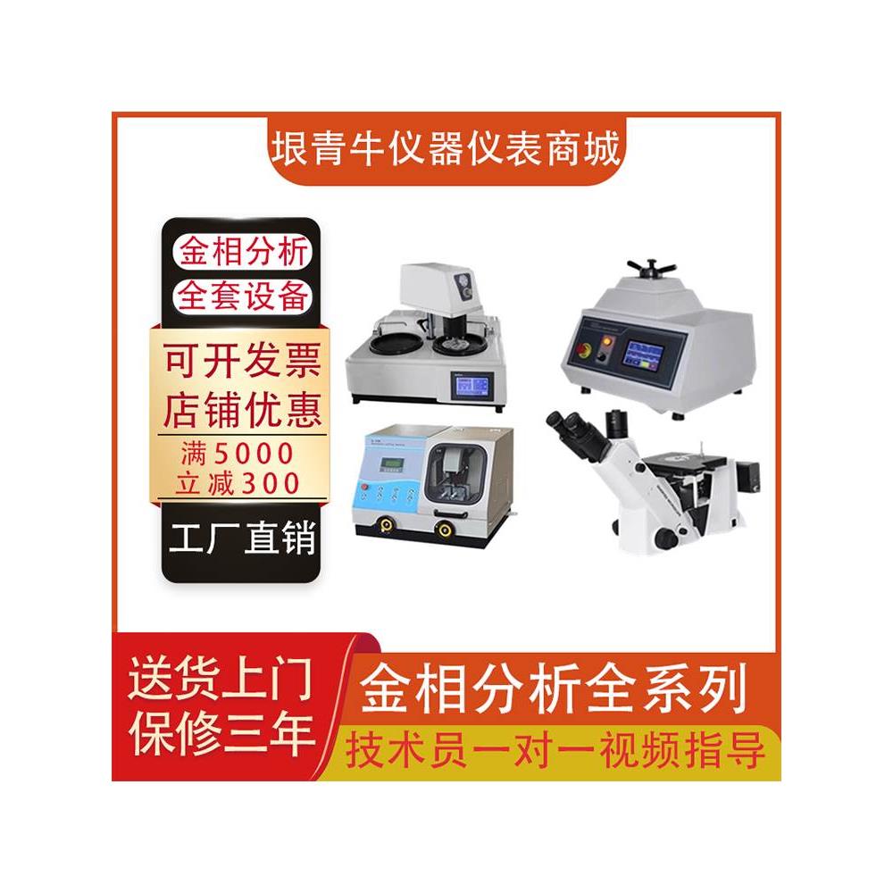 金相显微镜全自动磨抛机金相试样抛光机镶嵌机金相切割机金相分析