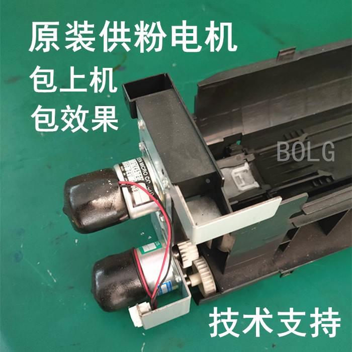 施乐4110 4112 4127 4595 900 1100 D95 D125供粉下粉转动电机