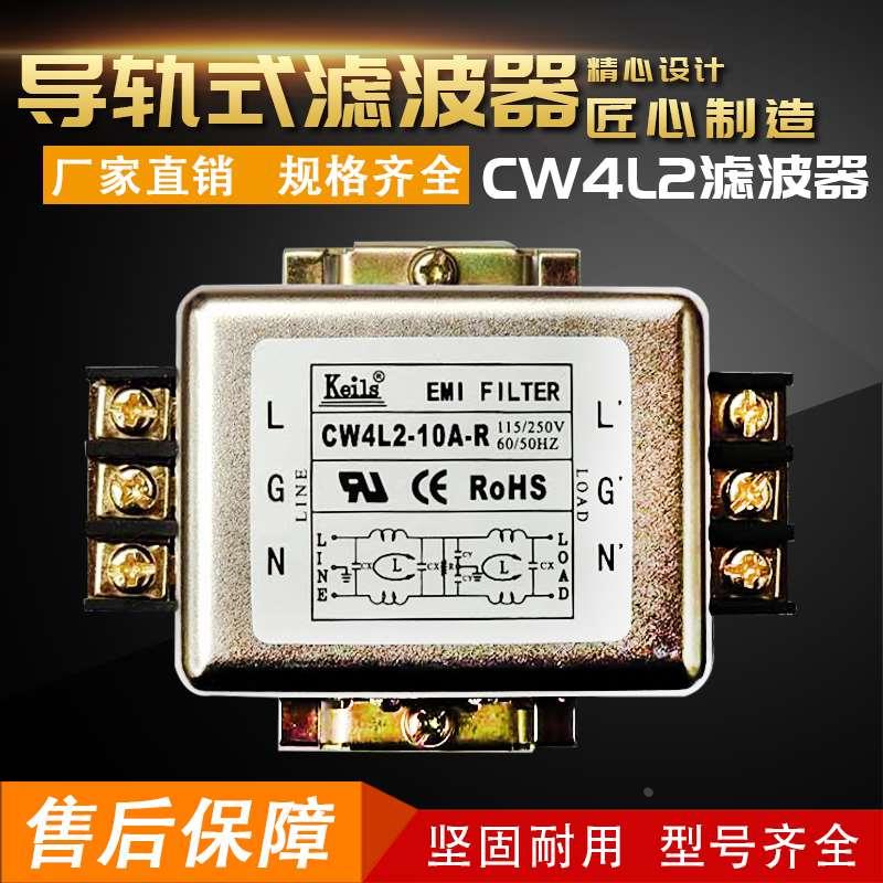 CW4L2-10A导轨式电源滤波器220v端子接入R20A30A模块电源净化器