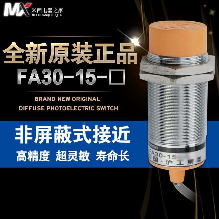 沪工 电感式接近开关 FA30-15KA 90-250V 交流二线常开 M30