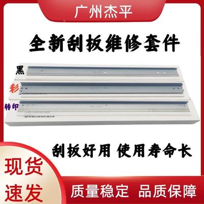 佳能C7055 7065 7260 7280 9280 9075 9065 9270 鼓刮板 转印刮刀