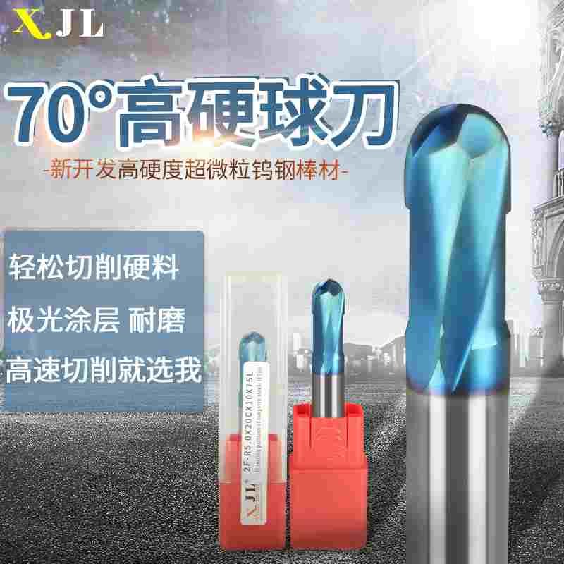 九利70度超硬球刀钨钢铣刀球头硬质合金立铣刀圆头球形球型铣刀R5