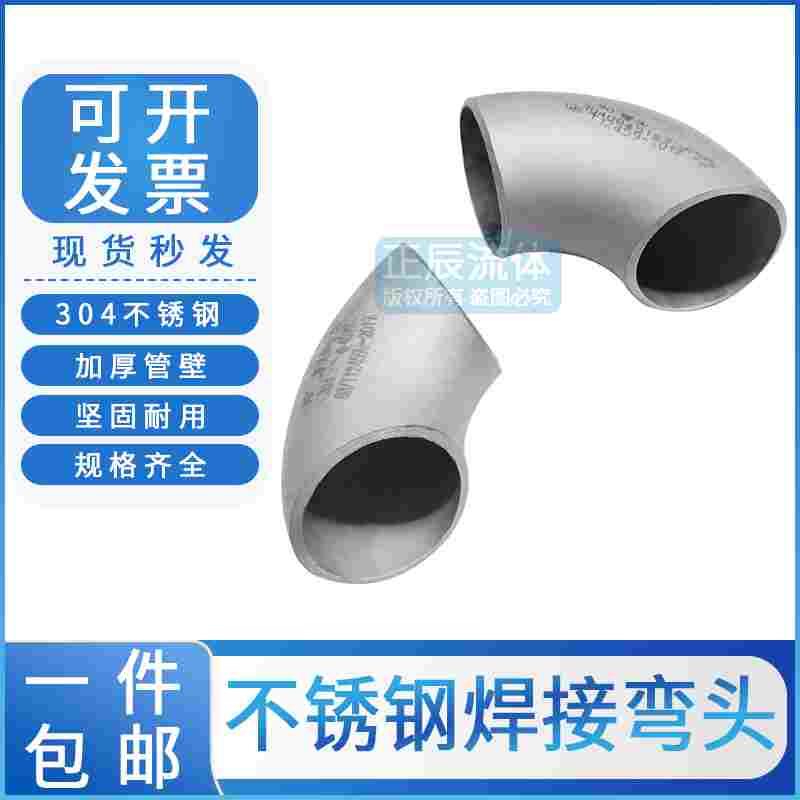 304不锈钢冲压法兰弯头90度直角焊接工业级三通弯头翻边弯头4分