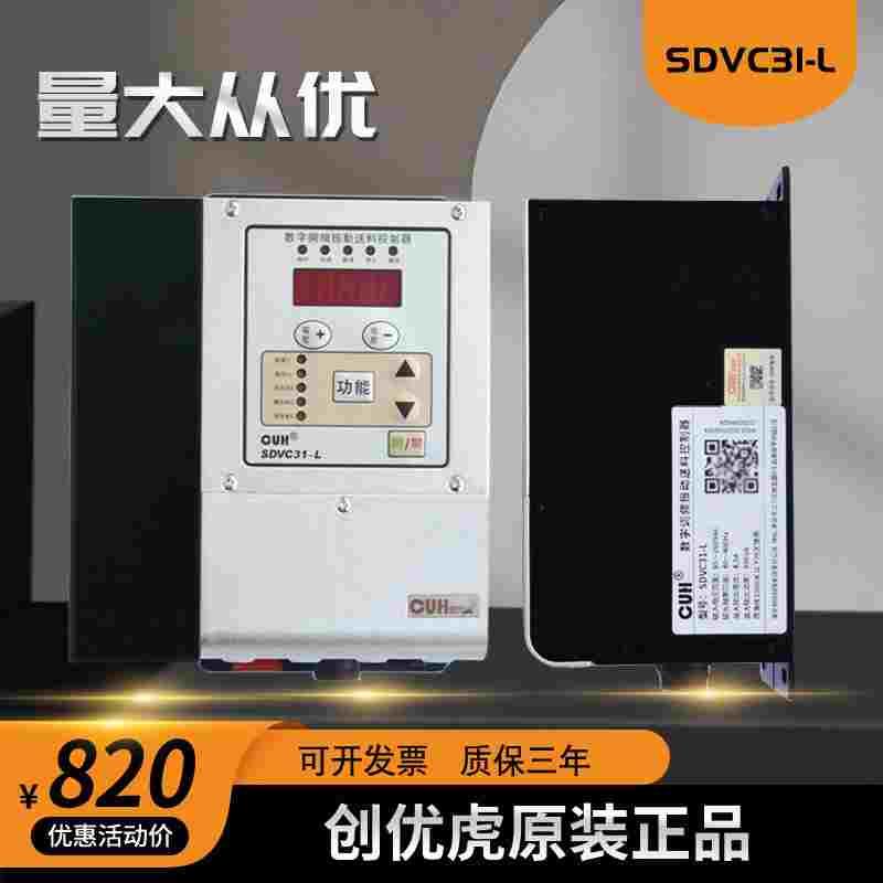 创优虎原装正品振动盘控制器SDVC31-L大功率数字调频振动调速器