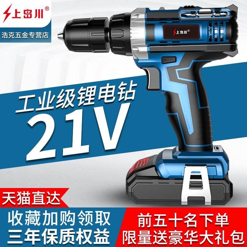 上岛川21V手电钻锂电池家用工业手枪转钻电动起子螺丝刀充电手钻
