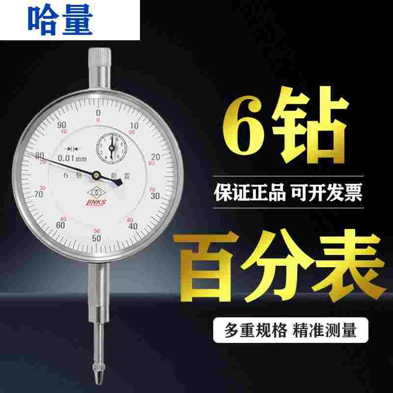 哈量百分表0-3-5-10-20-30-50机械指示表抗震千分表0-1mm磁力表座