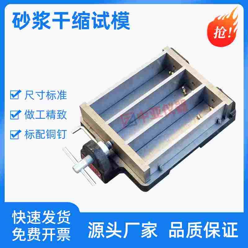 砂浆干缩试模40*40*160mm水泥胶砂三联铸铁铸钢软练混凝土试模