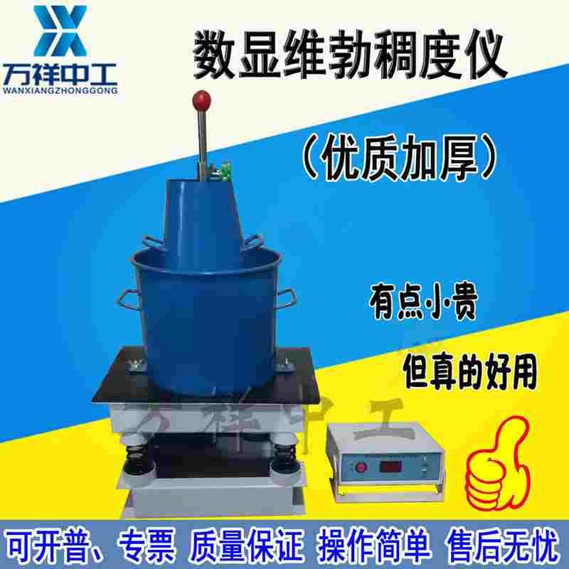 新款混凝土拌合物维勃稠度仪HVC—1型砼维勃稠度仪数显维勃稠度仪