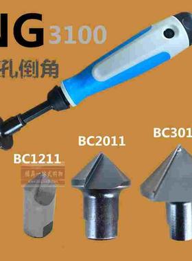 修边刀 沉孔修边器 深孔倒角 沉孔刀倒角刀 NG3100 BC2011 BC3011