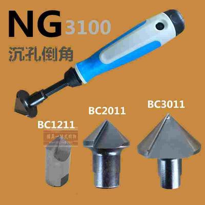 修边刀 沉孔修边器 深孔倒角 沉孔刀倒角刀 NG3100 BC2011 BC3011