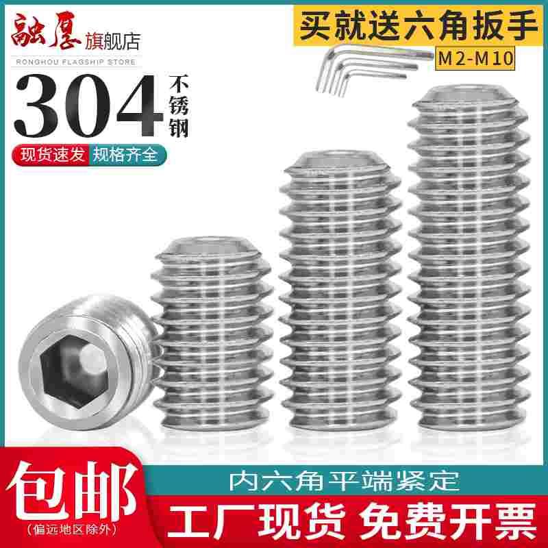 304不锈钢平端机米紧定螺丝顶丝内六角无头螺钉M3M4M5M6M8M10M12