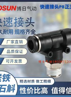 BOSUN直插快插型终端正三通接头EPB6-02/6-03/8-02/10-03并联接气