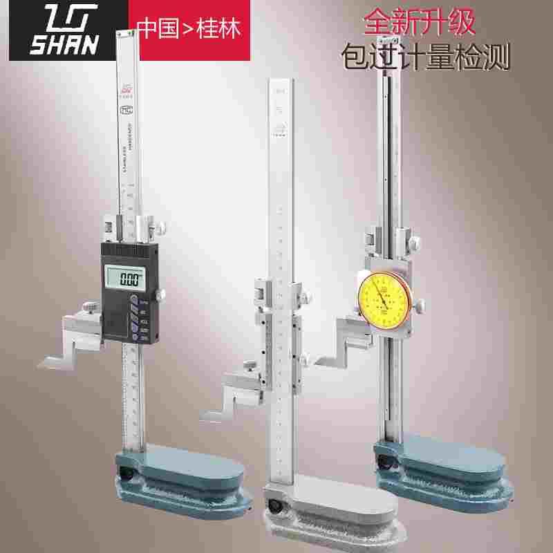 桂林桂量电子数显高度尺0-300游标高度尺带表高度卡尺