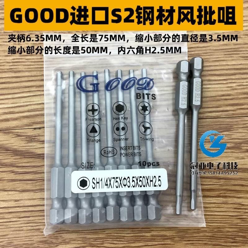 GOODSH1/4*75*3.5*H2.5内六角进口 S2钢风批头风批头气动螺丝刀头