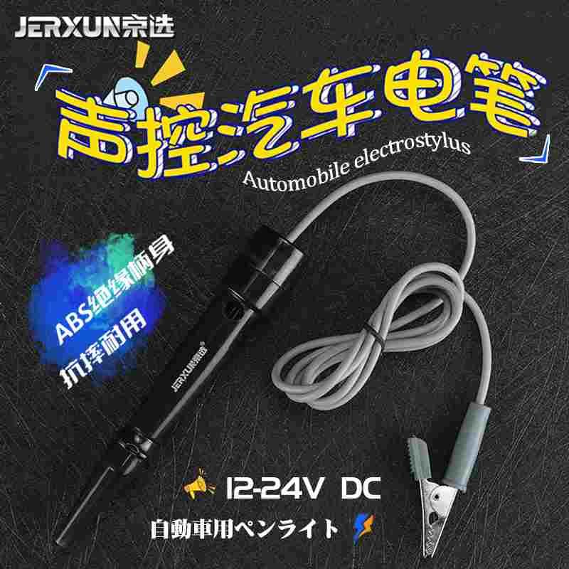 京选汽车电笔声控感应电路检测12V/24V多功能家用蜂鸣线路试电笔
