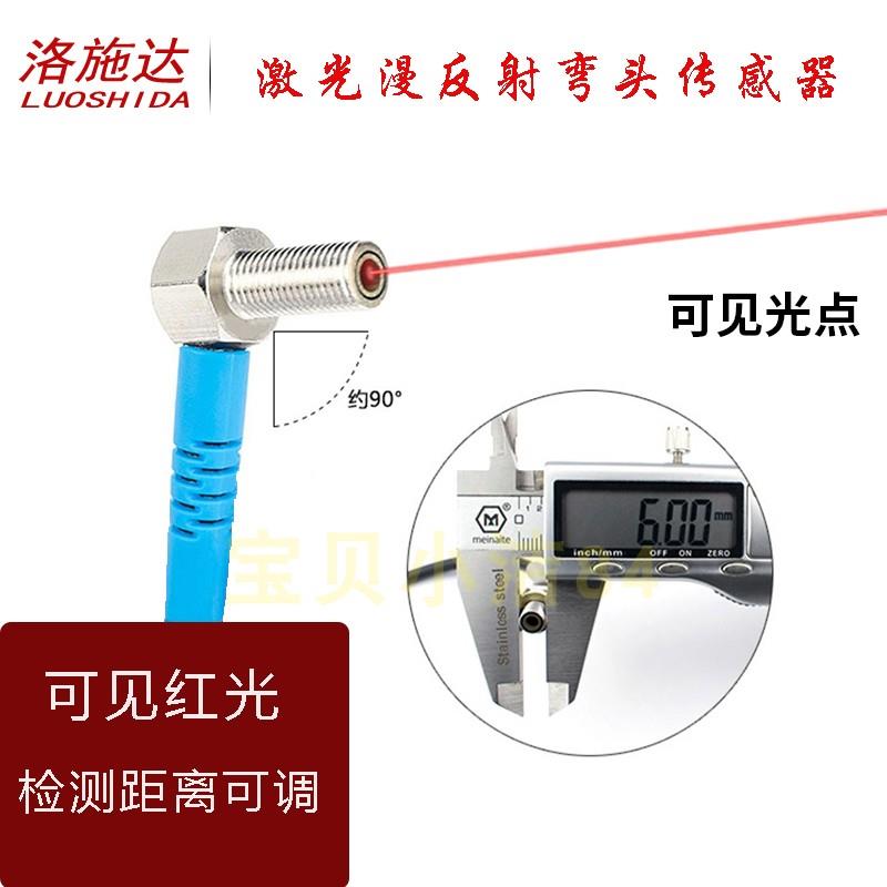 洛施达M6/M4激光漫反射光传感器LTD-04NO-TZ直角90度红外光电06NO