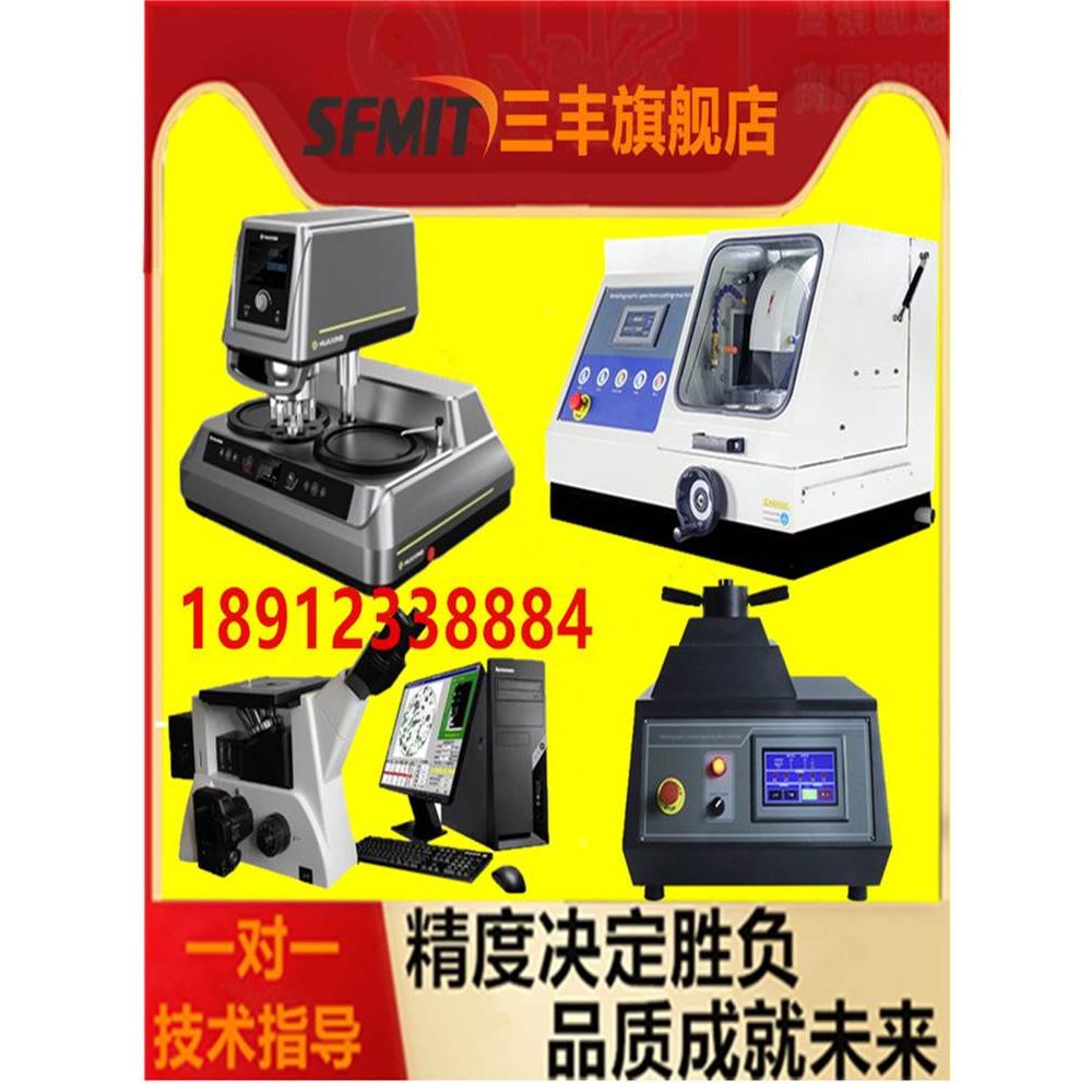 全自动金相试样双盘磨抛机手动镶嵌机金属切割机金相显微镜分析仪