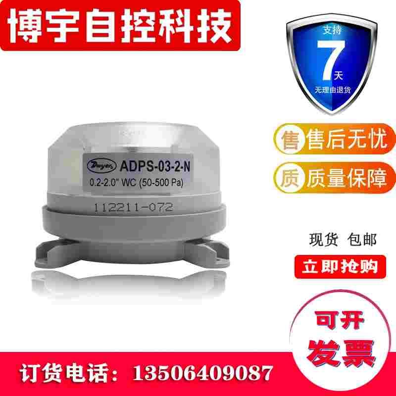 Dwyer德威尔ADPS-03/04/05/06/07/08-2-N压差开关空气风压控制器