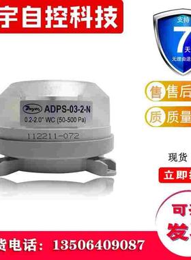 Dwyer德威尔ADPS-03/04/05/06/07/08-2-N压差开关空气风压控制器
