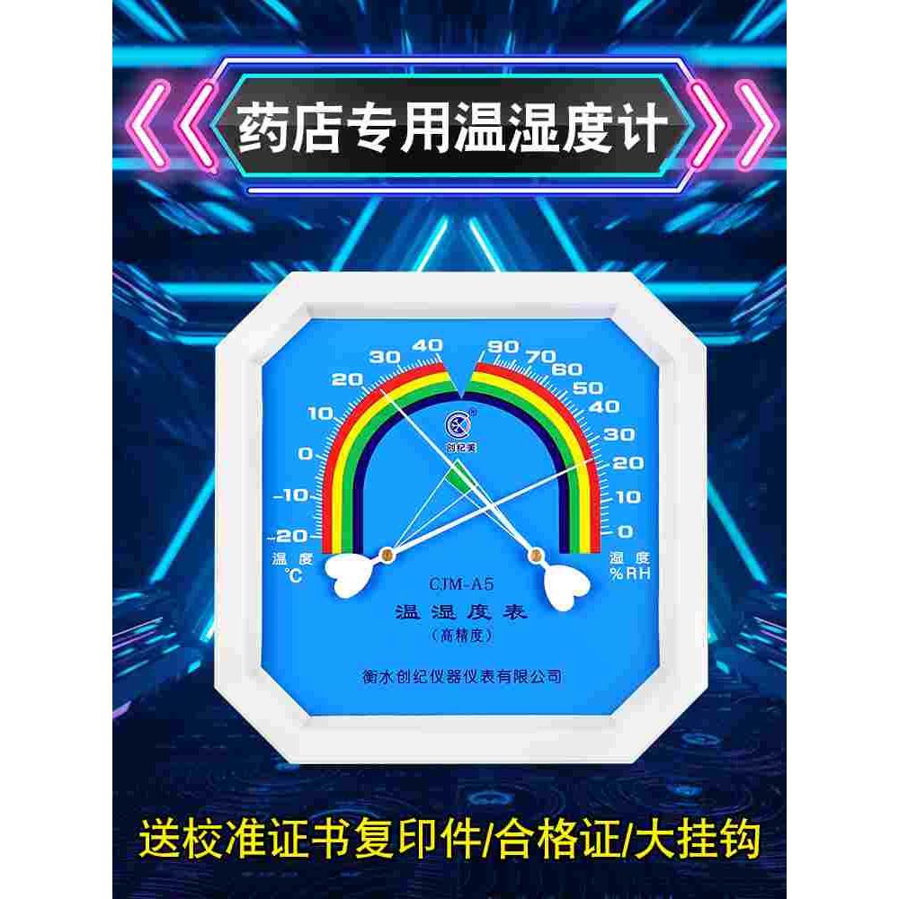 药店专用温湿度计高精度工业用温度计湿度计家用大棚室内精准药房