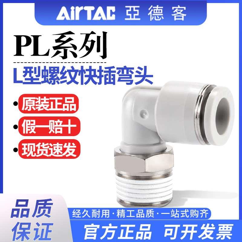 亚德客气动气管快速接头螺纹弯头快插PL4 6 8 10 12-M5-01-02-03