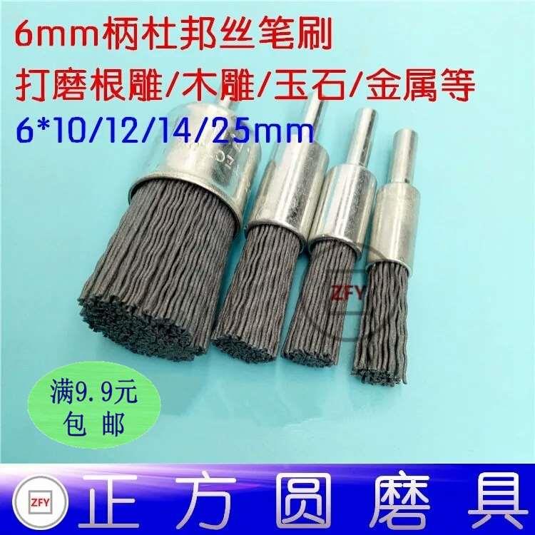 杜邦丝笔刷 根雕打磨头 磨料丝笔刷 尼龙刷木雕抛光花头6*10-25mm