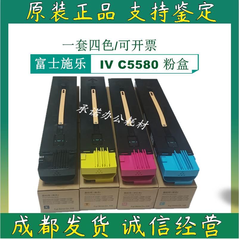原装 施乐 IV C5580 6680 7780  V C5580 6680 7780粉盒  墨粉筒