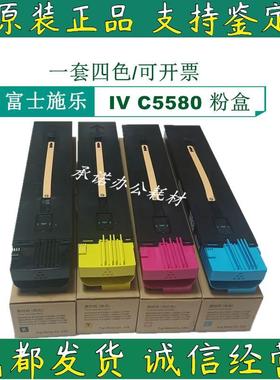 原装 施乐 IV C5580 6680 7780  V C5580 6680 7780粉盒  墨粉筒