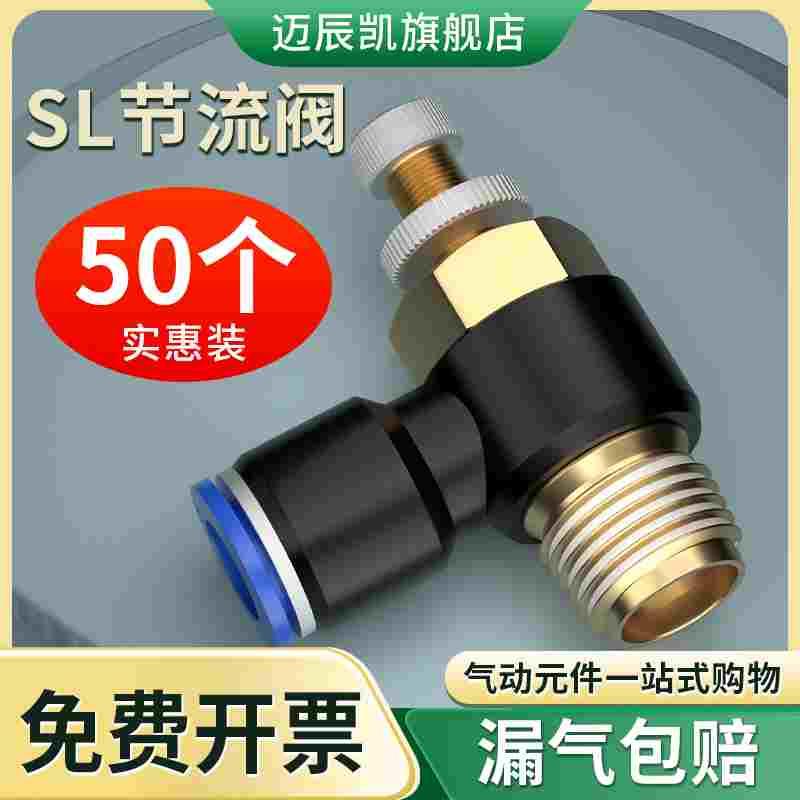 气管快速接头L型节流阀气动可调快插气缸调速阀SL4/6/8-M5 01 02