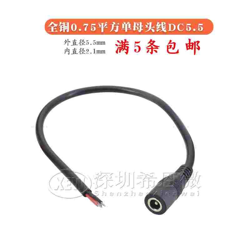 0.75平方DC5.5*2.1母头线圆头公母插头监控电源延长线0.5/1/2米