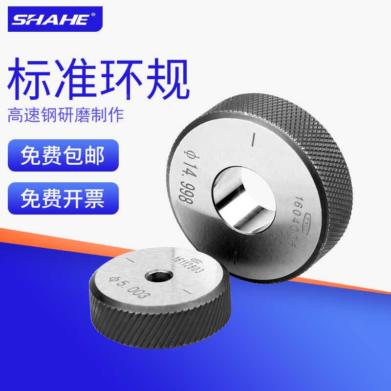 SHAHE三和光面环规3-20-30-85-115mm卡尺内径校对内径块规光滑
