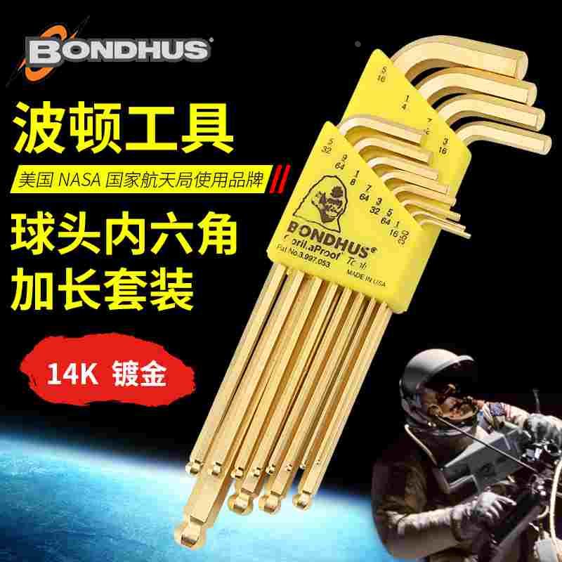 美国BONDHUS波顿金色球头内六角扳手套装彩色六角匙原装进口