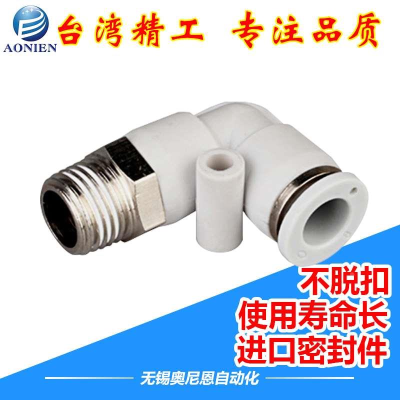 白色气管弯头L快速接头APL/PL4/6/8/10/12/14/16-01/02/03/04/M5