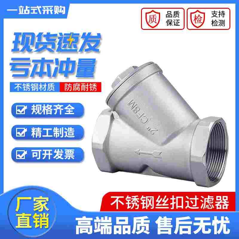 304不锈钢y型过滤器管道滤网内螺纹丝扣80目网式阀门4 6分dn40 50
