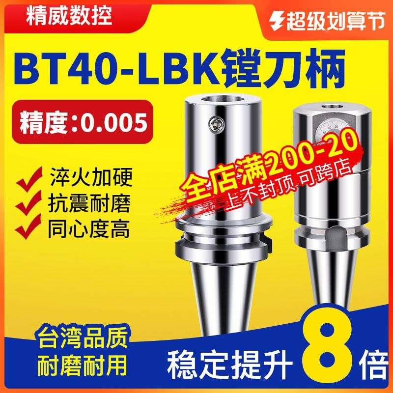 LBK镗头连接柄BT40-LBK1/2/3/4/5/6- 60/100/150/200/300镗孔刀柄