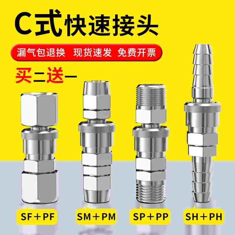 c式自锁快速接头空压机气动气管快拧气鼓快插气泵接头配件吹尘枪