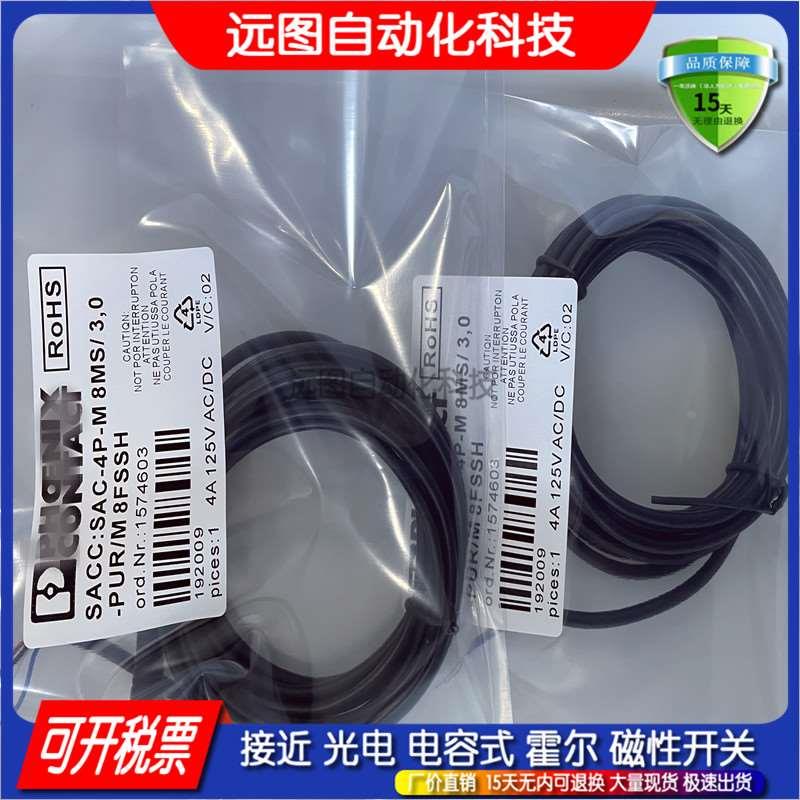 SAC-4P-M8MS/3,0-PUR/M8FSSH 1574603 开关传感器M8公母头连接线