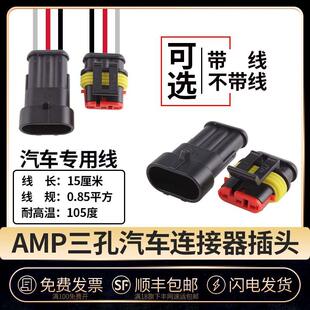 国产1.5系列282105-1 282087-1防水公母接插件DJ7031-1.5-11/21