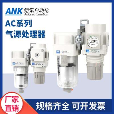 ANK空气过滤器AC20B/AC30B/AC40B-01-02-03-04G/C/DG-B气源二联件