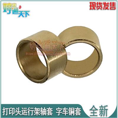 爱普生LQ590K轴套 LQ595K小车轴套 FX890字车小车架铜套 运作轴套