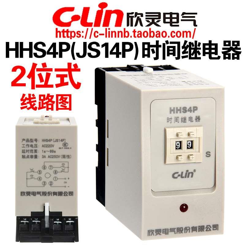 欣灵牌HHS4P(JS14P) 0.99S 9.9S 99S改进型时间继电器AC220V 380V