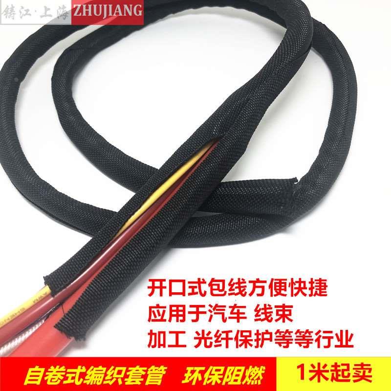 开口自卷式编织网管ZJ-JPC 阻燃避震管 线束膨胀伸缩护套管包线管