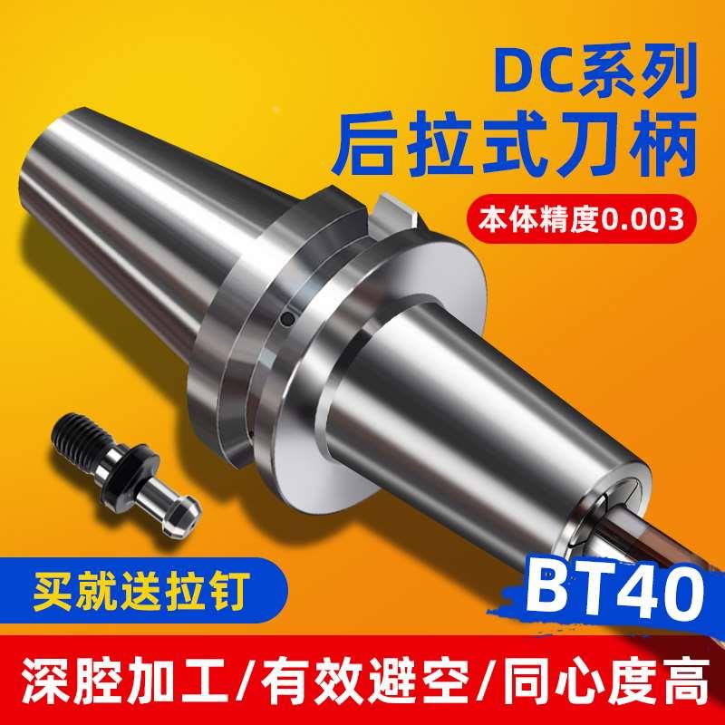 BT40主轴DC04后拉式刀柄DC06加工中心DC08加长细柄深腔动平衡DC12