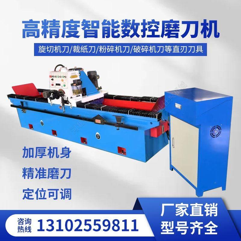 全自动磨刀机高精度数控电磁吸盘磨刀机旋切刀粉碎刀切纸刀磨刀机