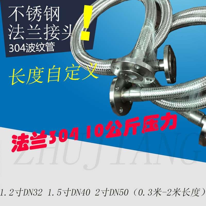 304不锈钢法兰金属软管高温高压波纹管软连接DN40 50 65 80蒸汽管