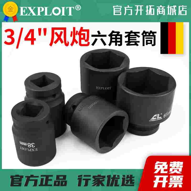 3/4六角套筒大号风炮套管19mm加厚外套头重型气动扳手17-48大电板