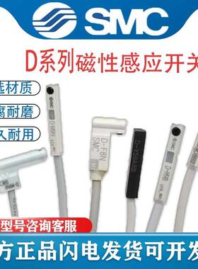 原装SMC气缸磁性开关D-A93感应线D-M9B//D-A73/D-C73/D-Z73L