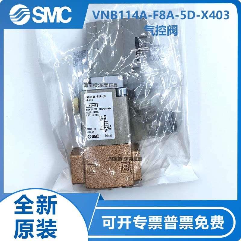 SMC原装气控两通阀VNB114C-F6A-5DZ流体电磁阀VNB112AL-F8A-5DZ