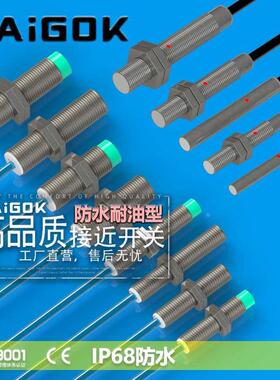 DAiGOK微型M8,M12防水电感式接近开关传感器NPN三线DC24V感应开关