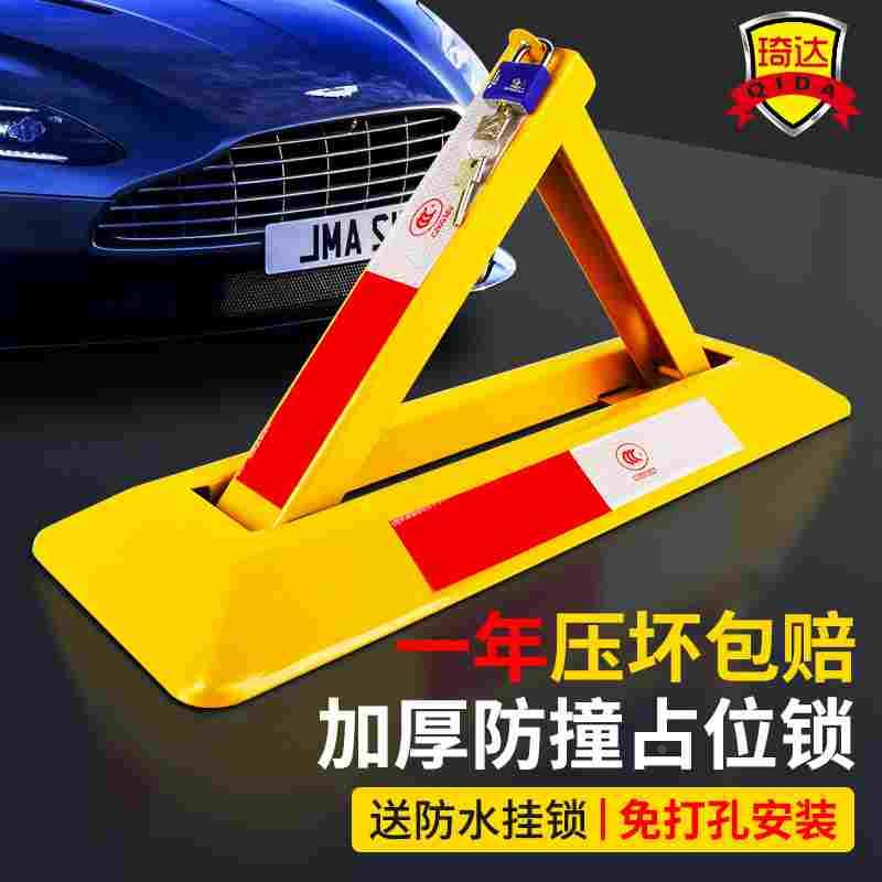 车位锁地锁加厚防撬三角停车位地桩汽车挡车器防占用工具免打孔